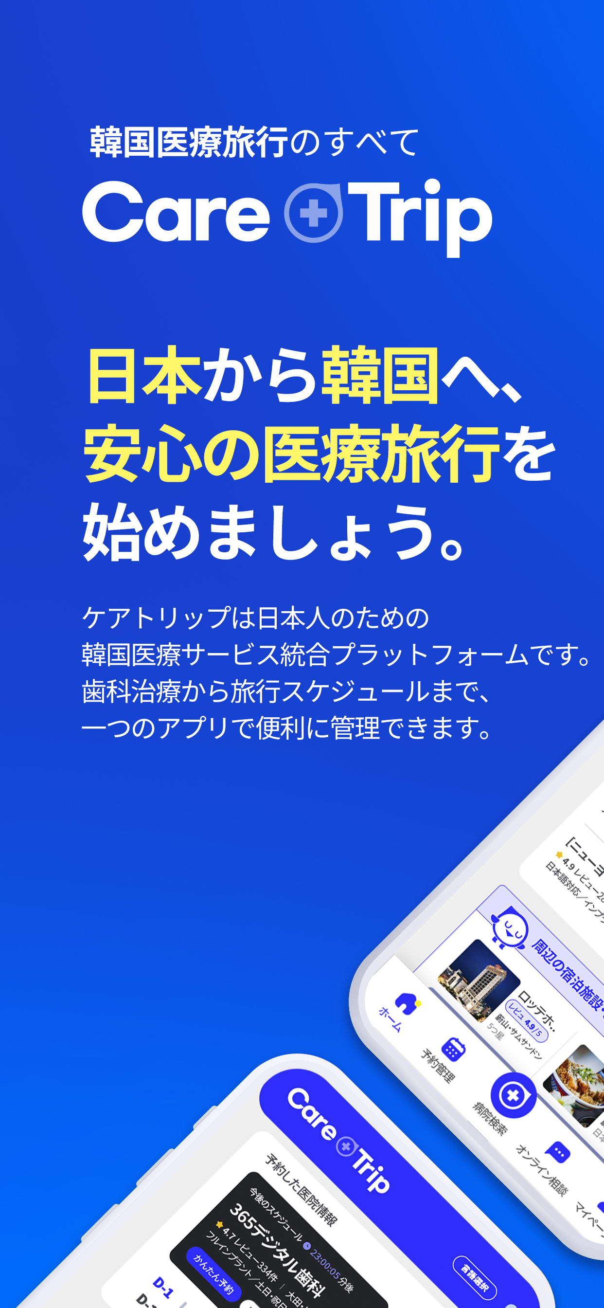 CareTrip 2
