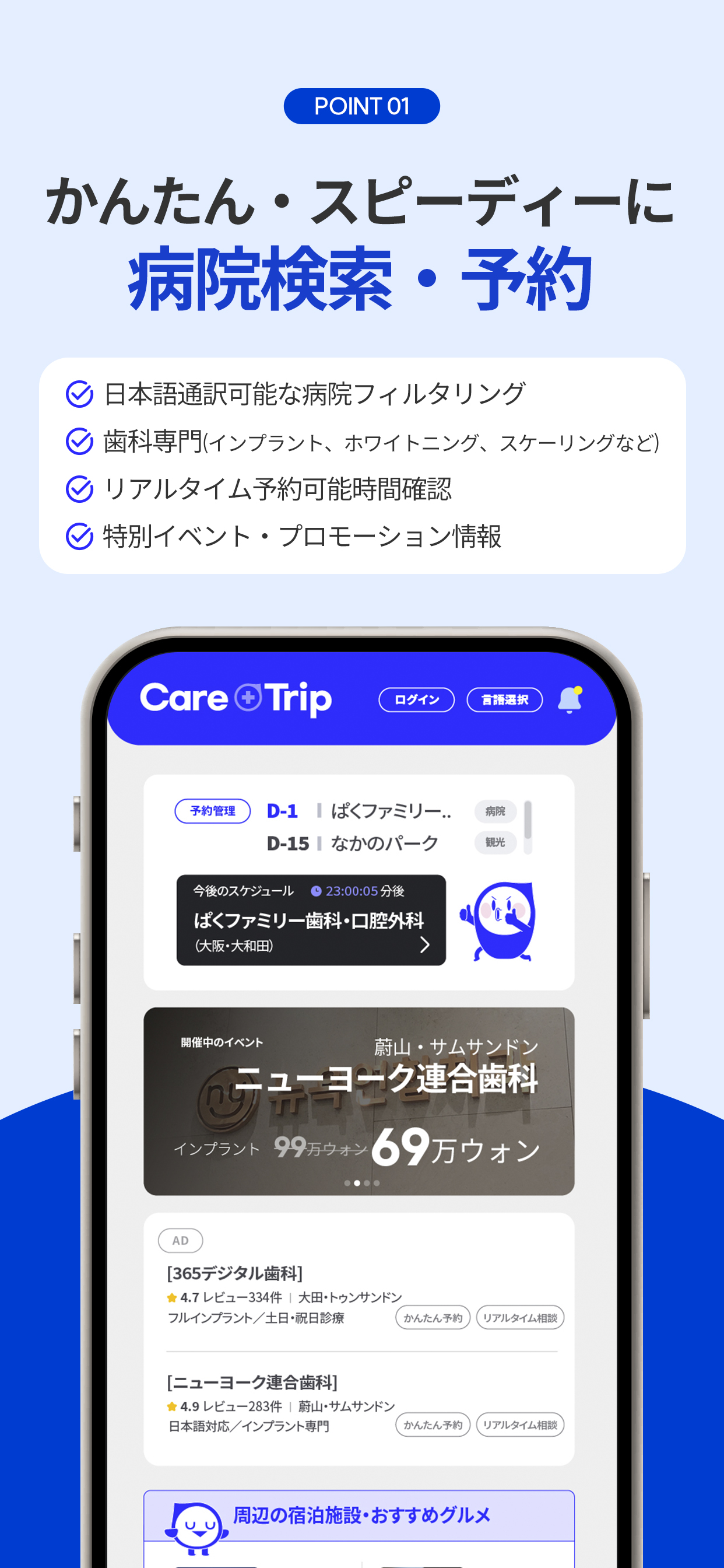 CareTrip 4