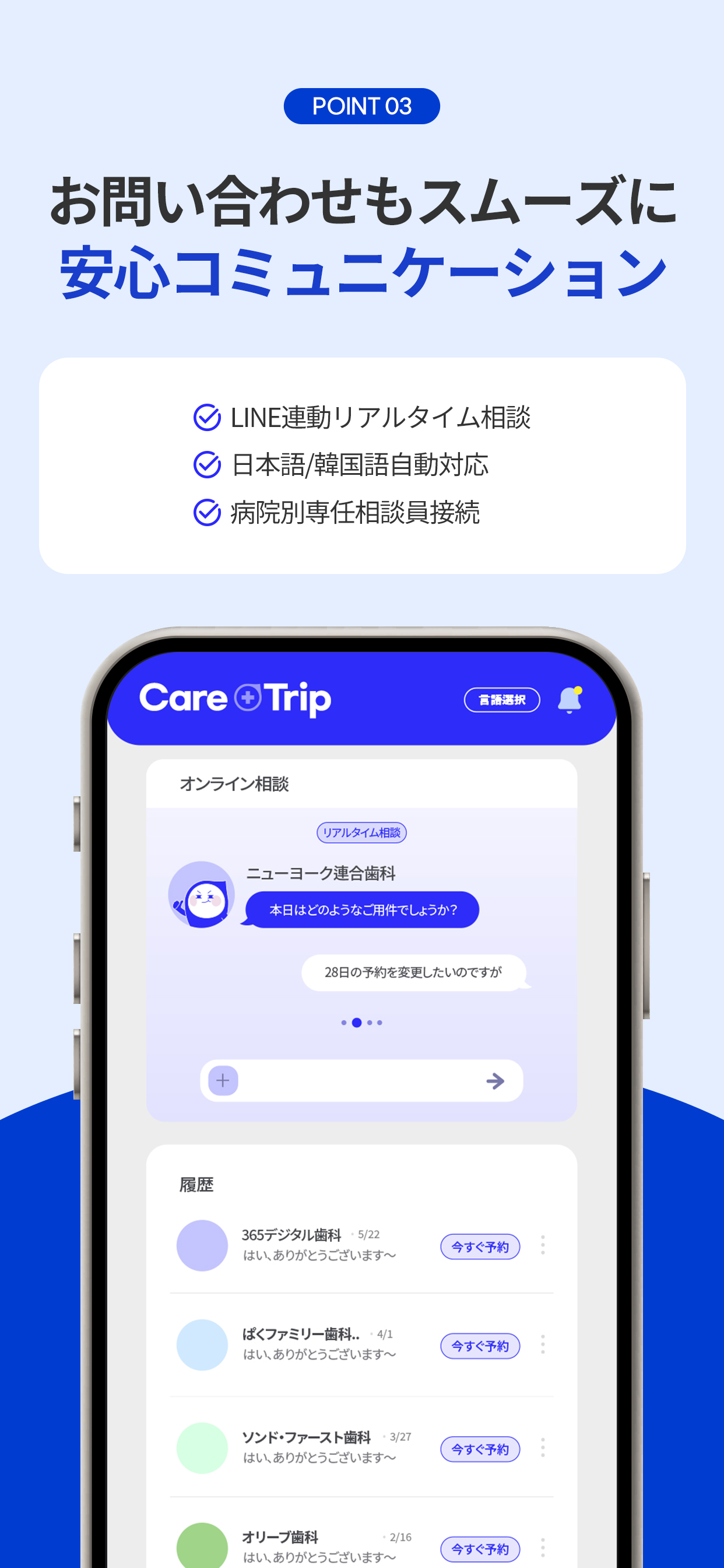 CareTrip 6