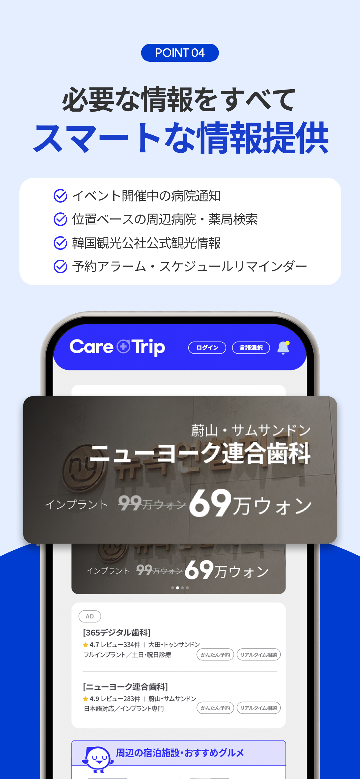 CareTrip 7