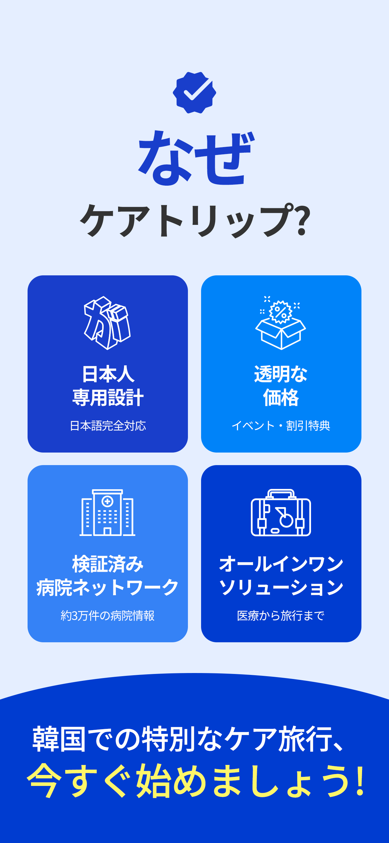 CareTrip 8