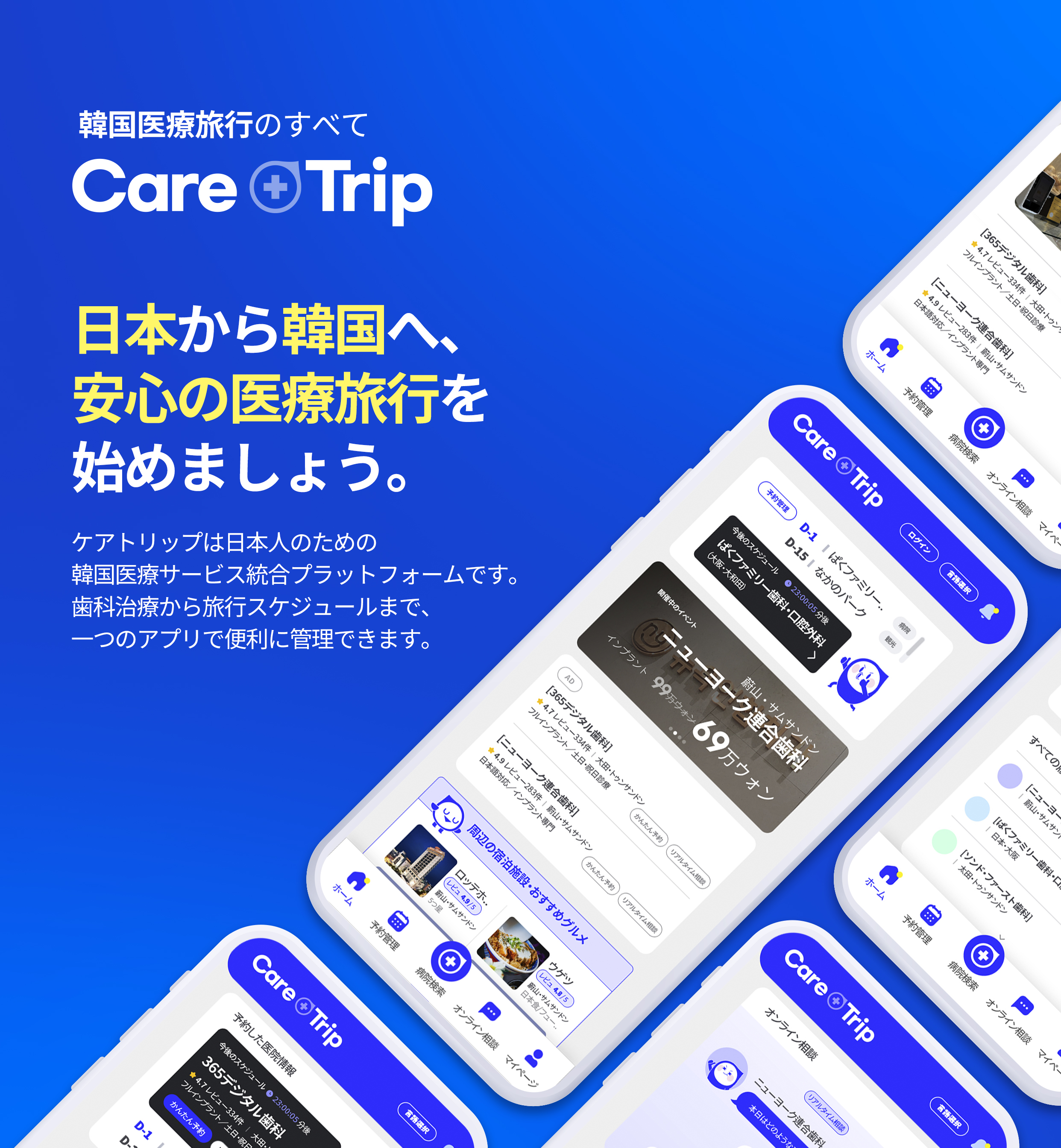 CareTrip 1