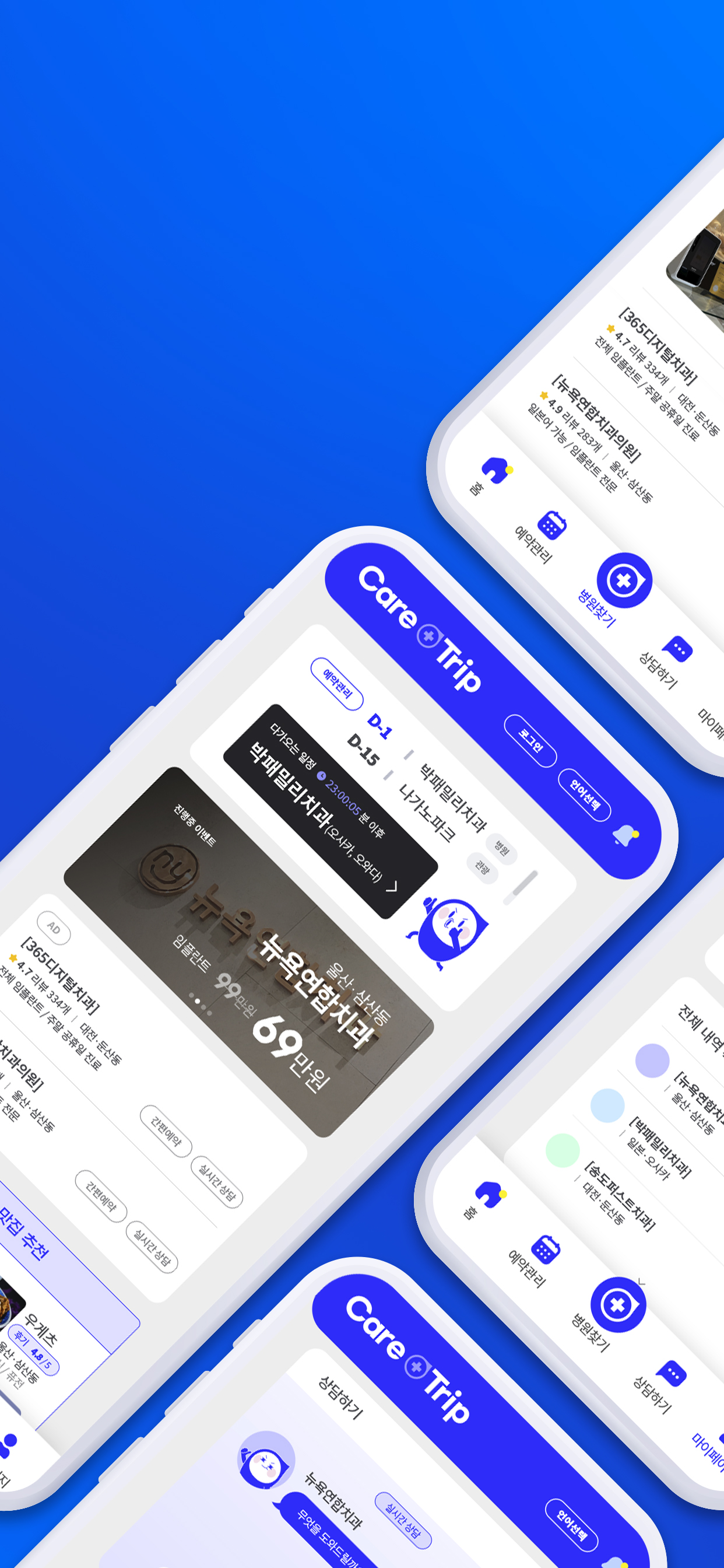 CareTrip 3