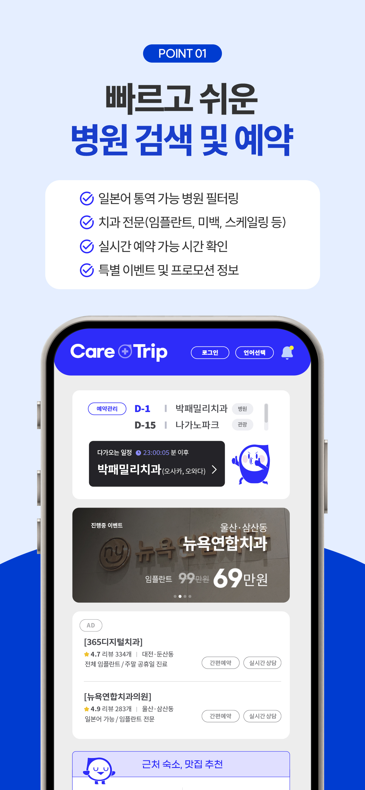 CareTrip 4