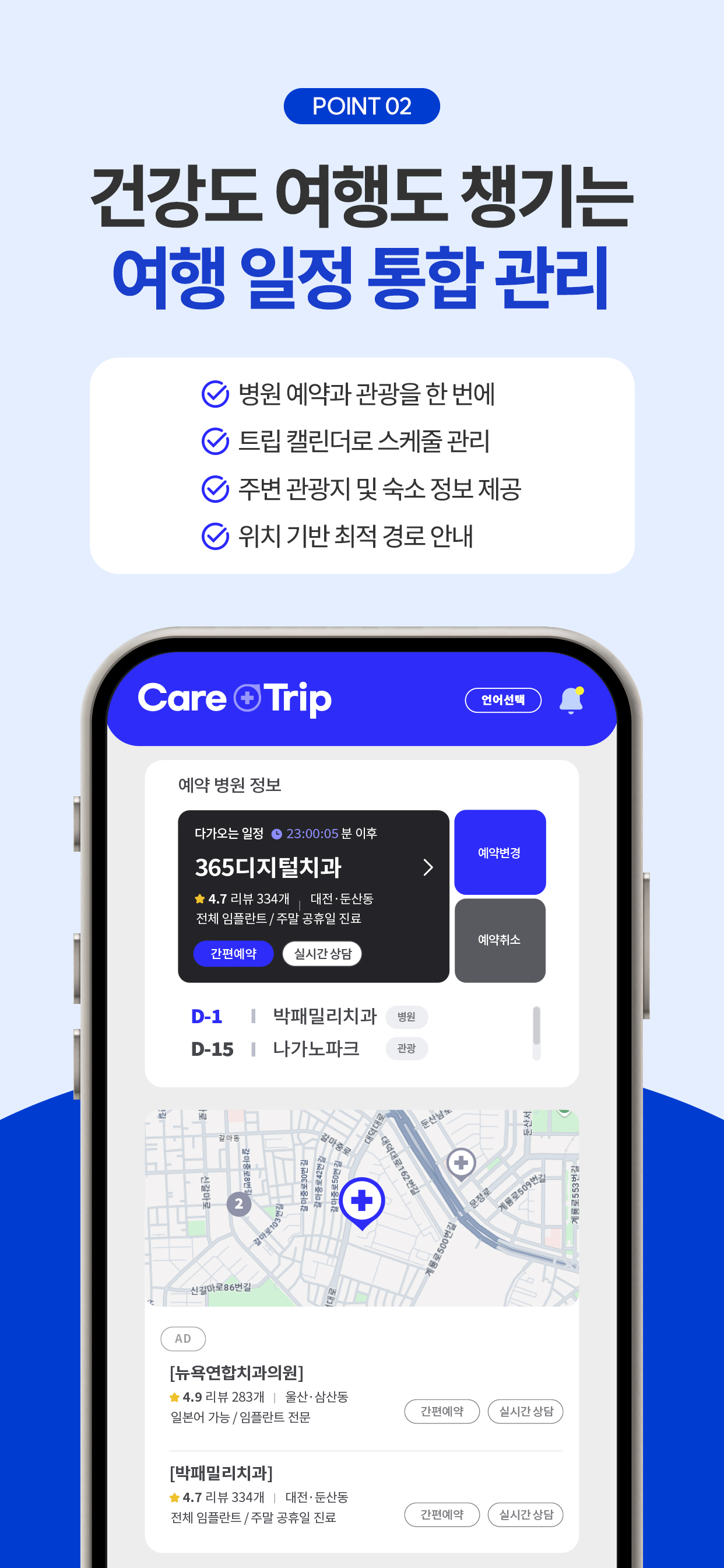 CareTrip 5