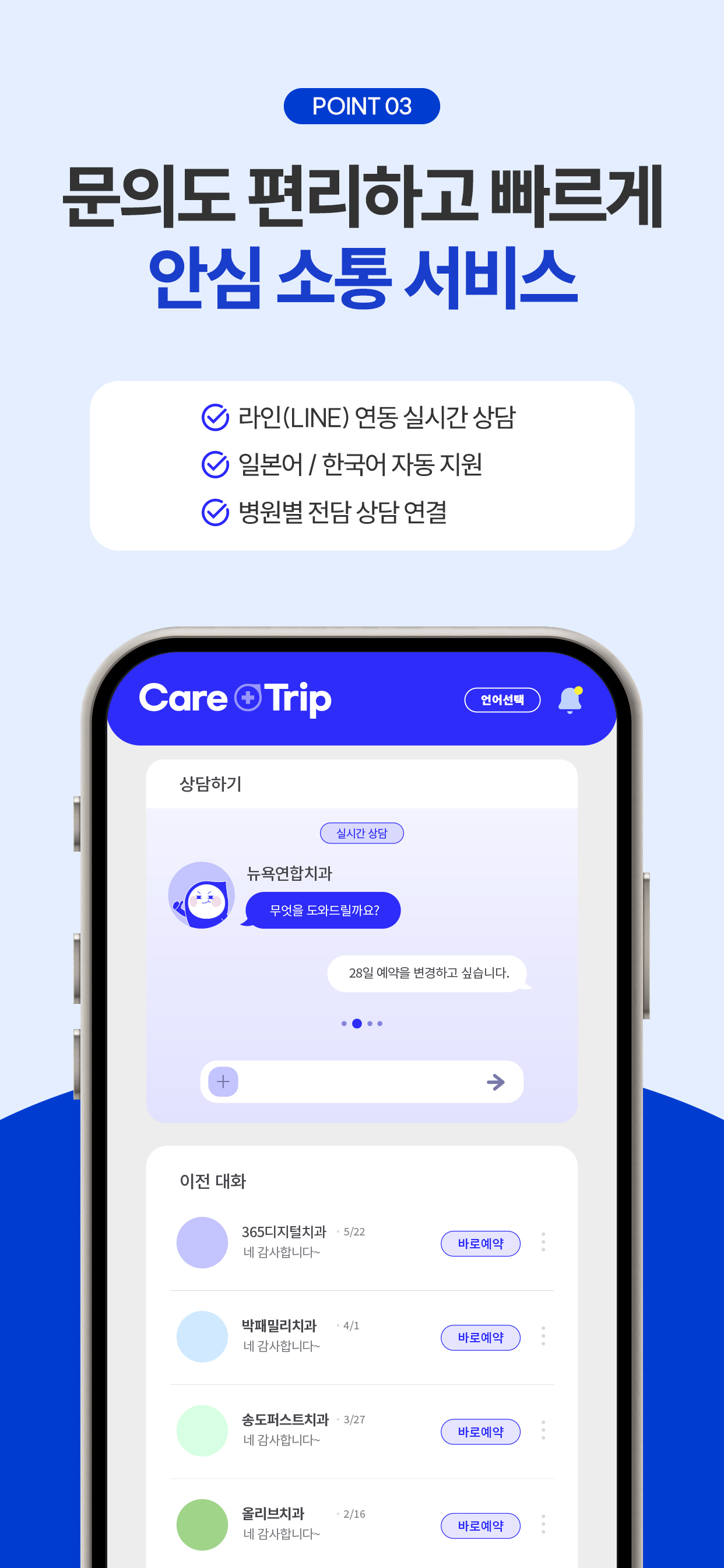 CareTrip 6