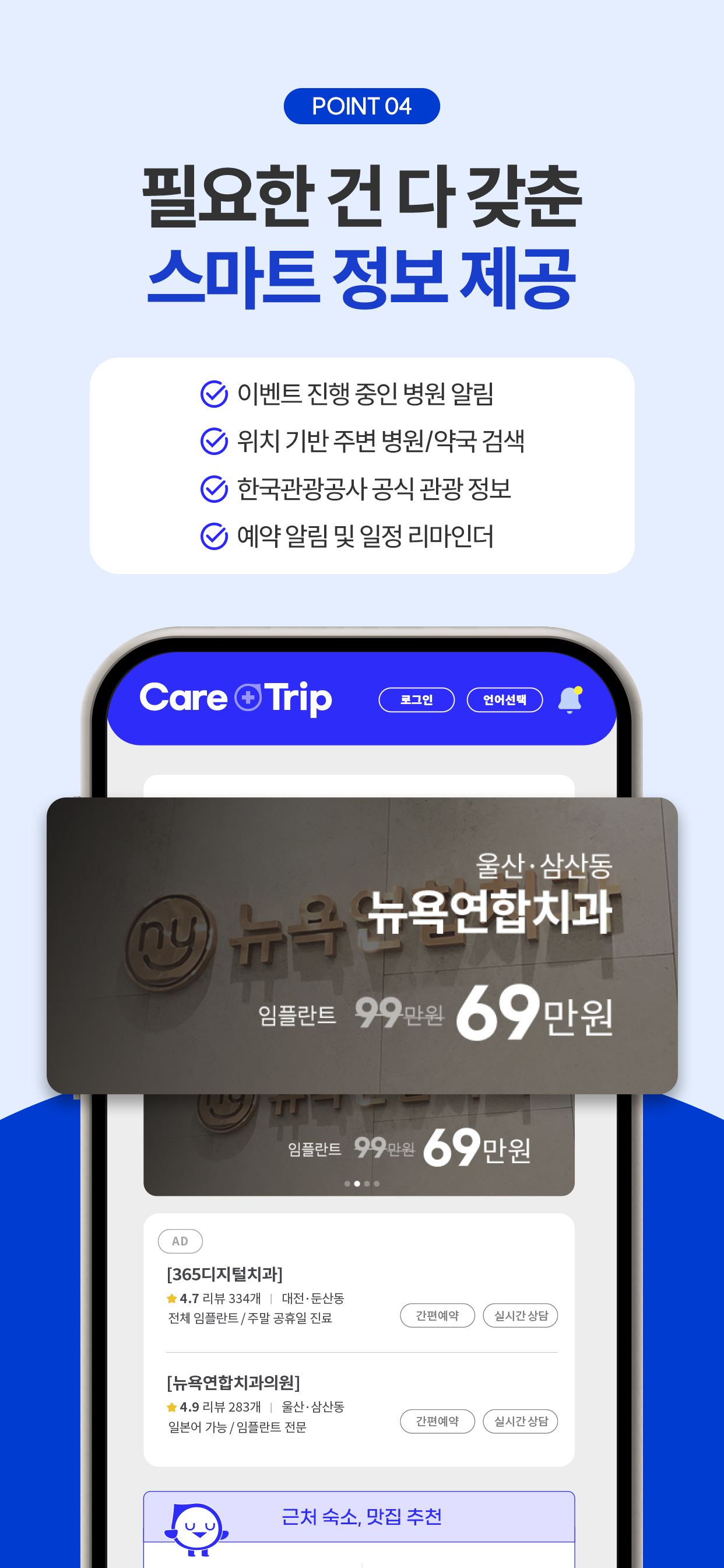 CareTrip 7